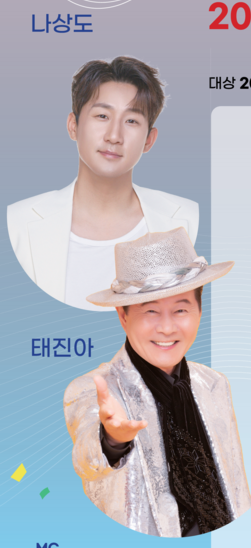  노래하는 대한민국 강남구편 출연진