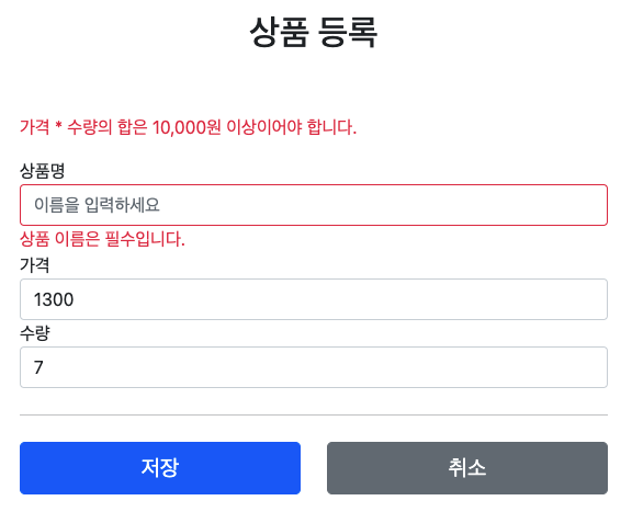 [Spring] 검증1 - Validation - 1 - 				
    
    	2. 검증 직접 처리 - 개발
    
