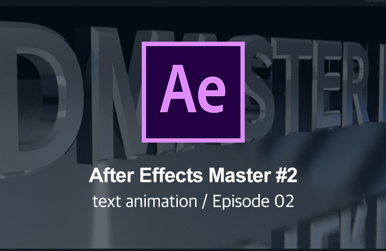 유튜브에 돌아다니는 수많은 에펙 튜토리얼 강좌들