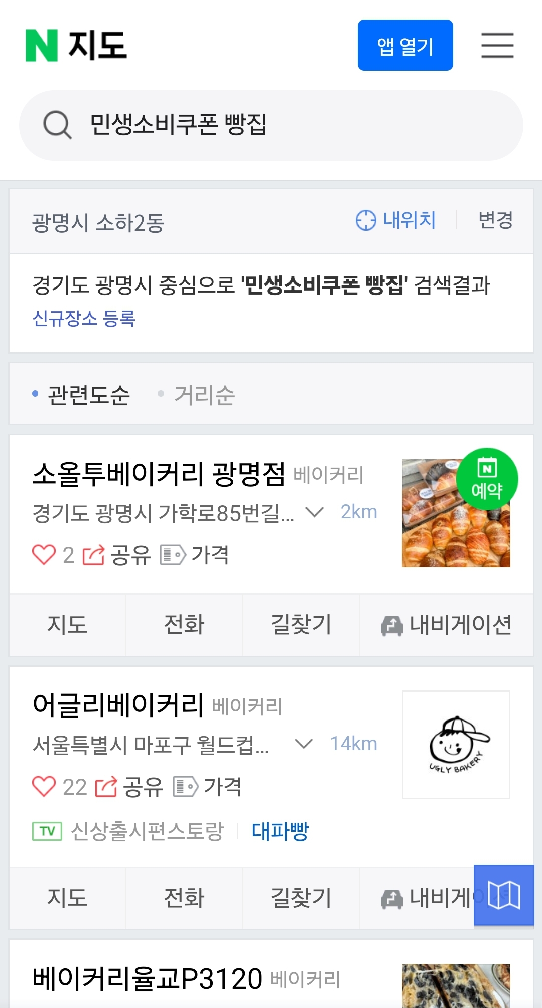 소비쿠폰네이버지도26