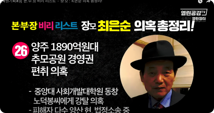 김건희 윤석열 최은순 장모 의혹 리스트