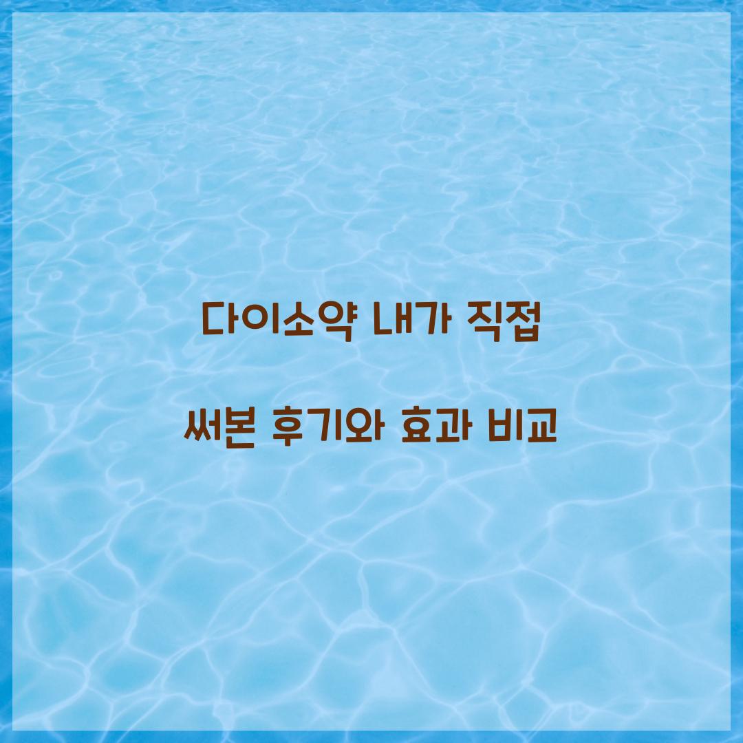 다이소약