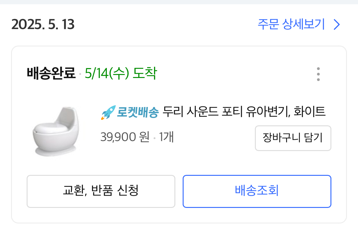 두돌 아기 배변훈련 성공템