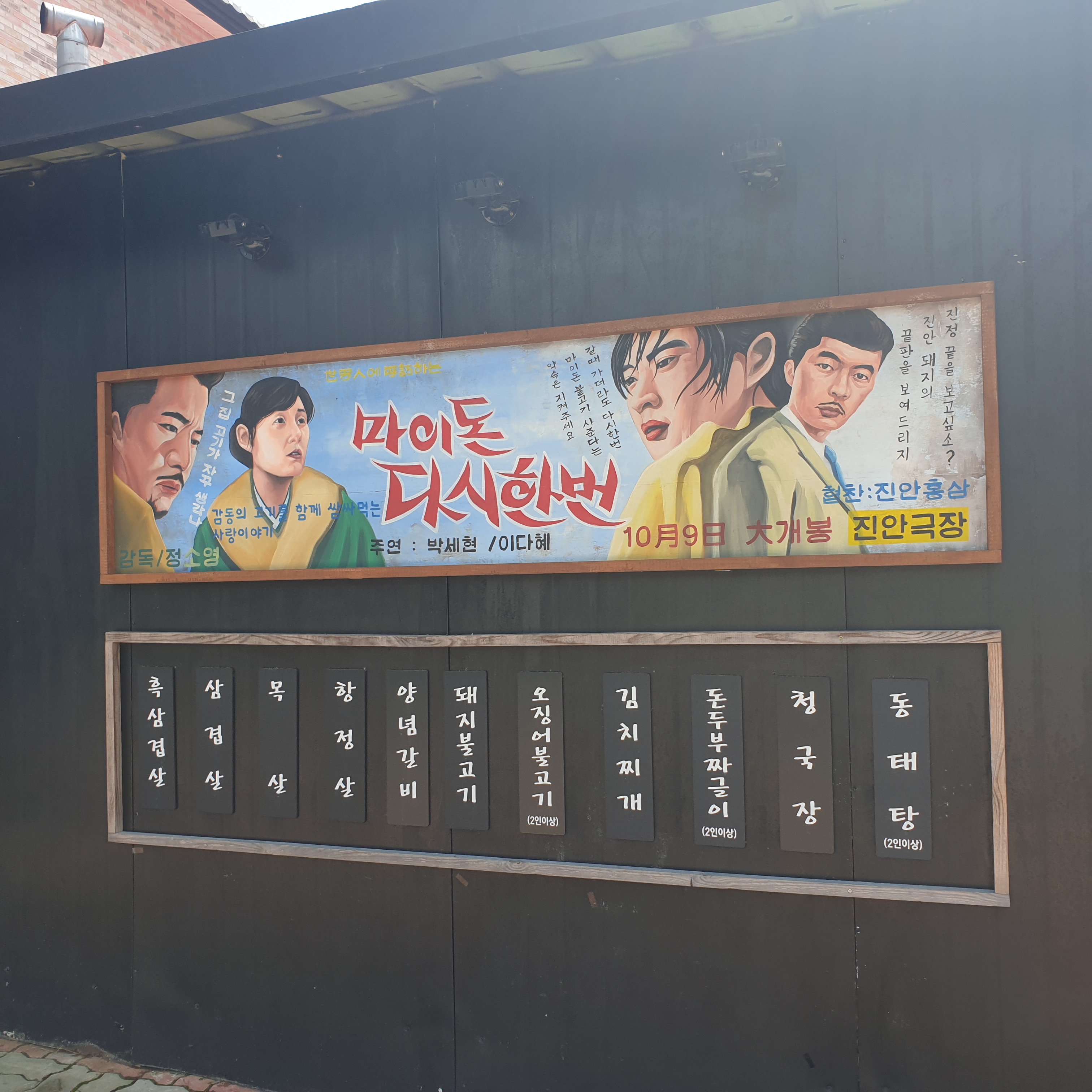 진안마이돈 입구