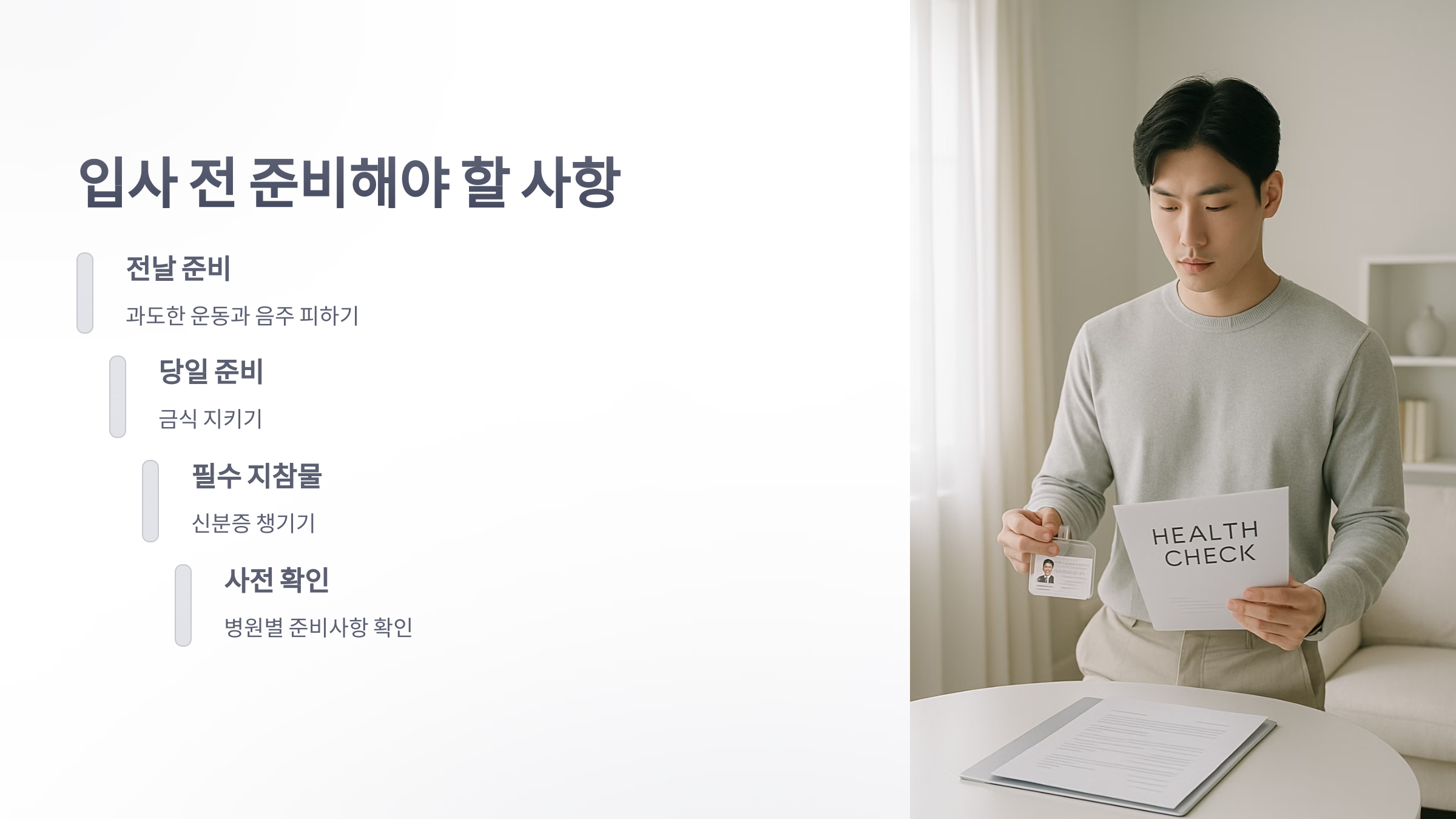 입사-건강-검진-4