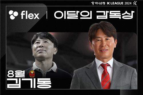 김기동 감독상: 4월 이달의 감독상 수상! FC서울 선두 질주와 역대급 대기록 분석