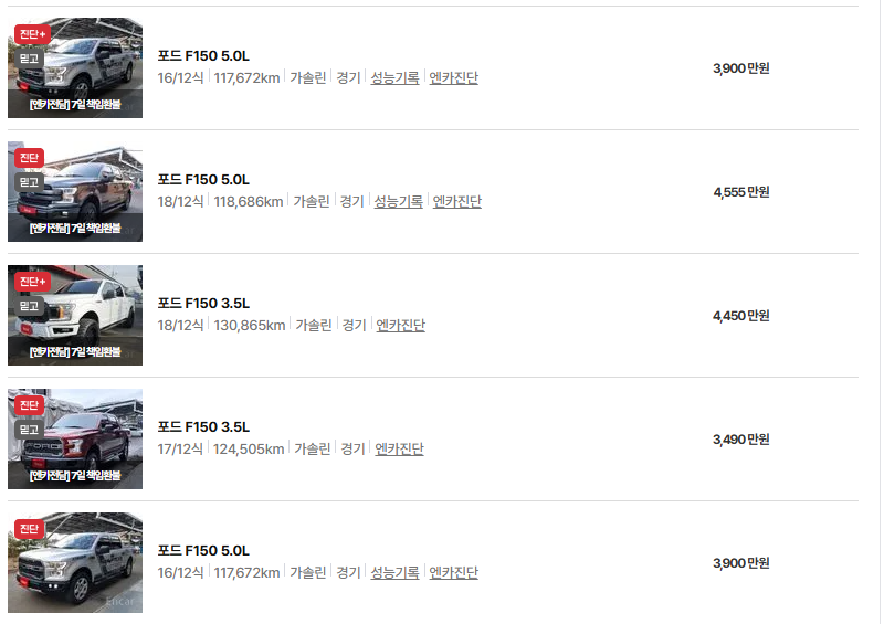 포드 F150 중고차 가격 시세표 유지비