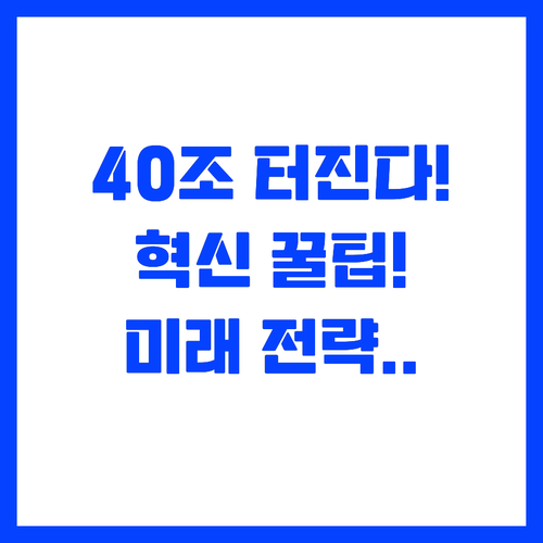벤처투자 시장 40조 혁신 모험자본 ..