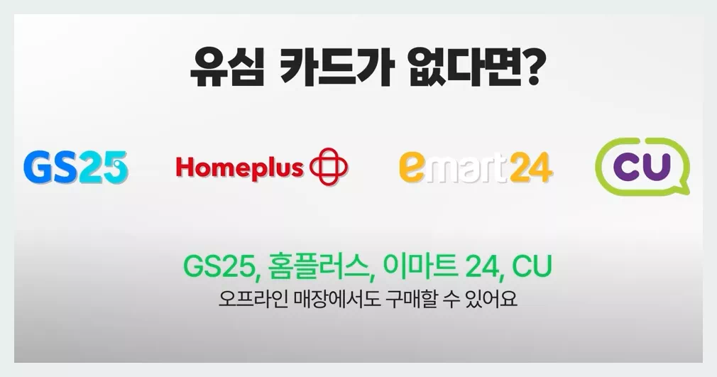 유심 구메방법