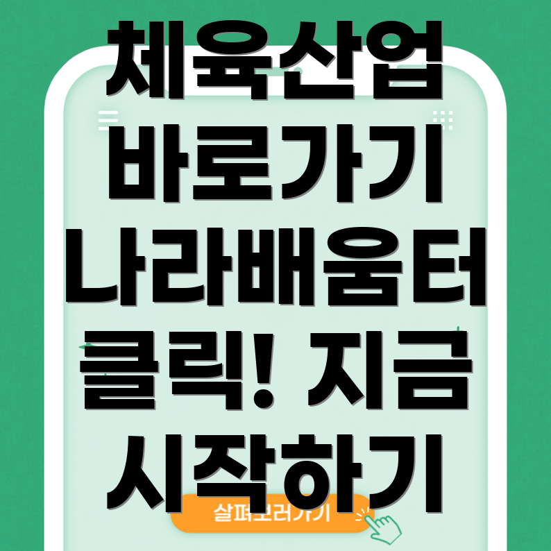 한국체육산업개발