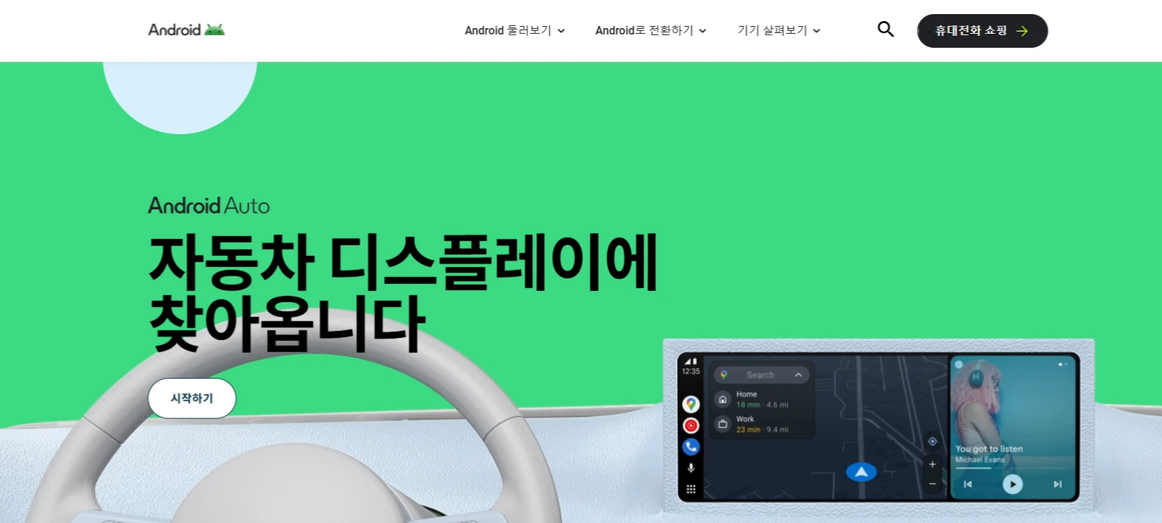 안드로이드 오토