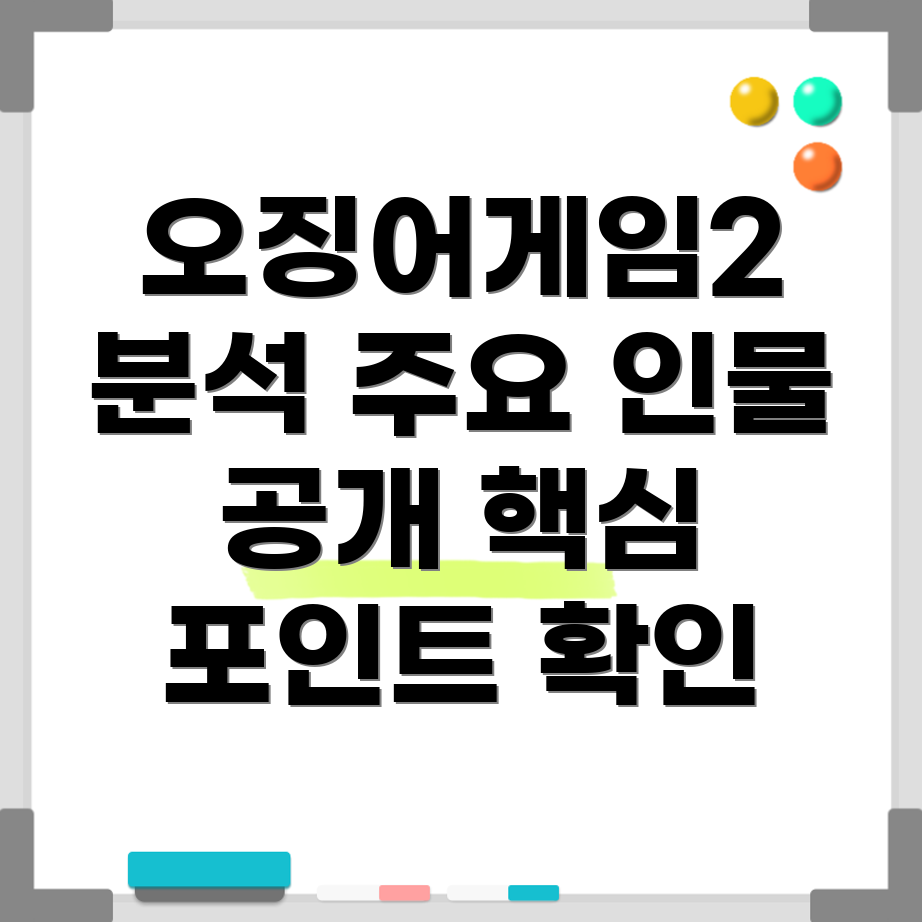 오징어게임2