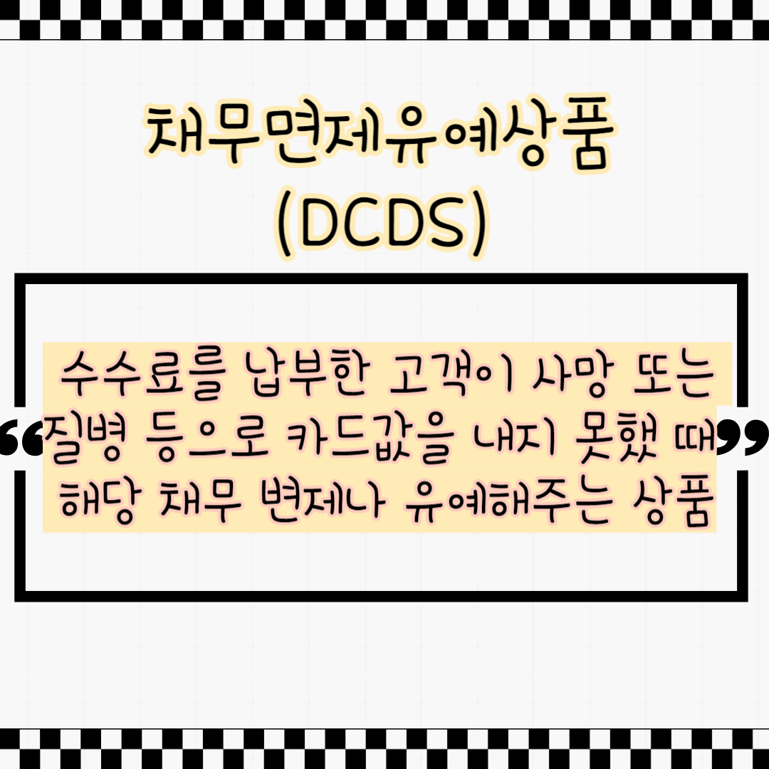 채무면제유예상품