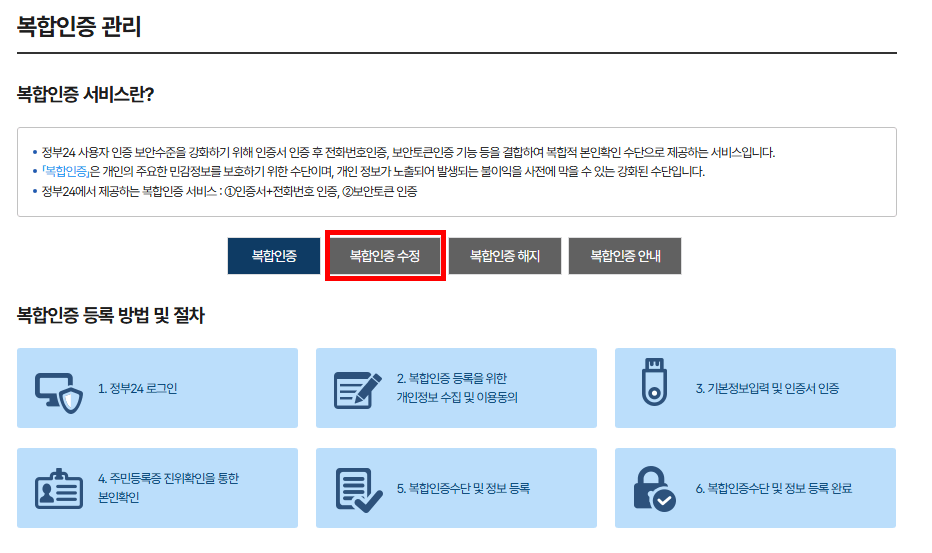 복합인증수정