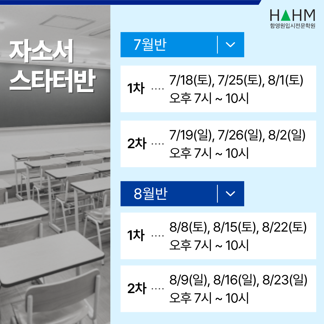 고입 자소서 김승민 소장