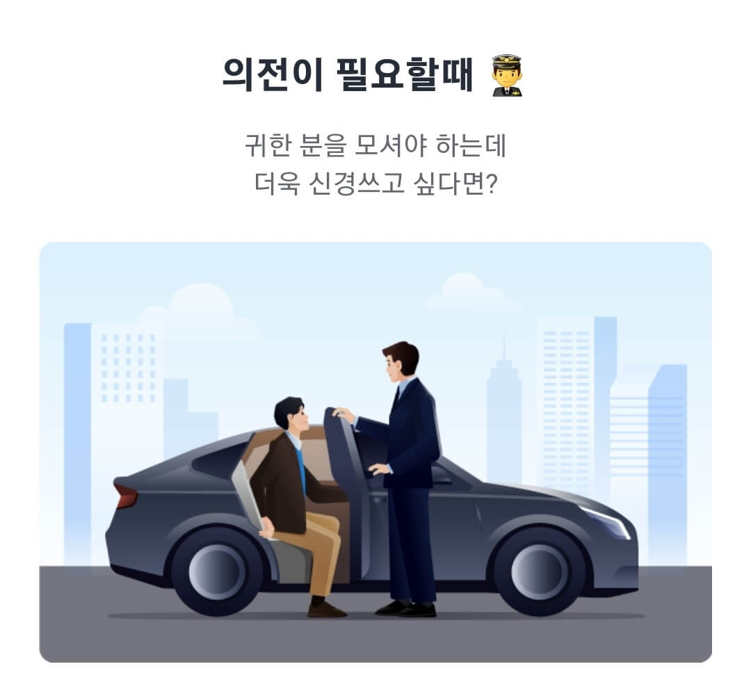 카카오택시 사용법