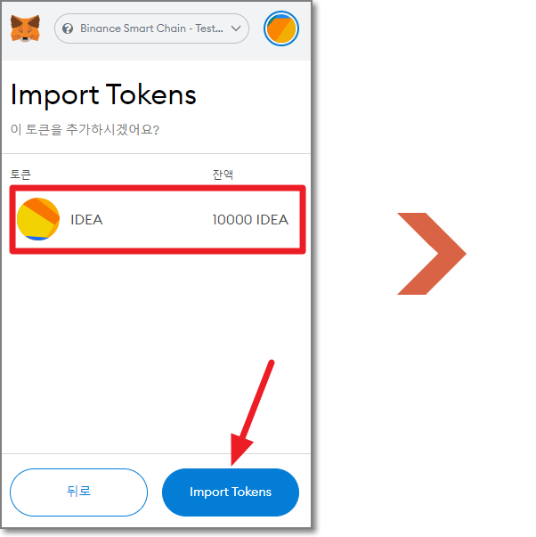 메타마스크에-내가-만든-코인-등록