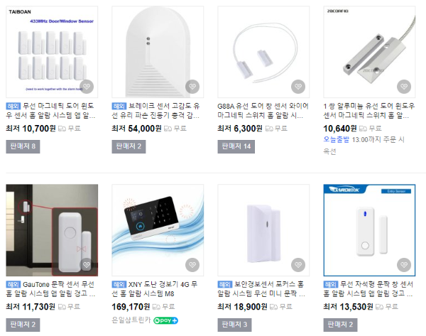 홈 알람 시스템