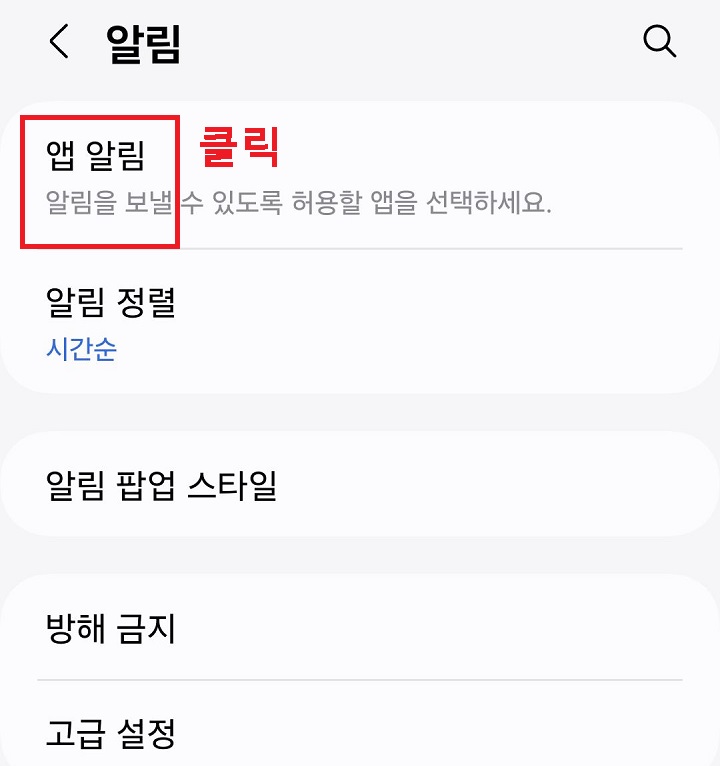 앱 알림 메뉴 클릭함