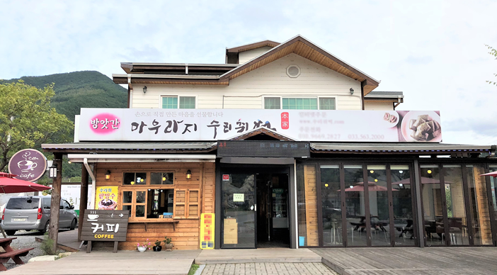 생생정보 수리취떡 인절미 송편 찹쌀떡 가격 및 구매방법 강원도 정선 아우라지수리취떡