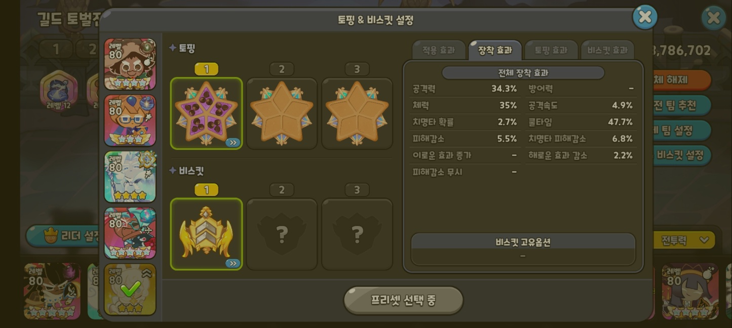 쿠키런킹덤 감초덱 담비