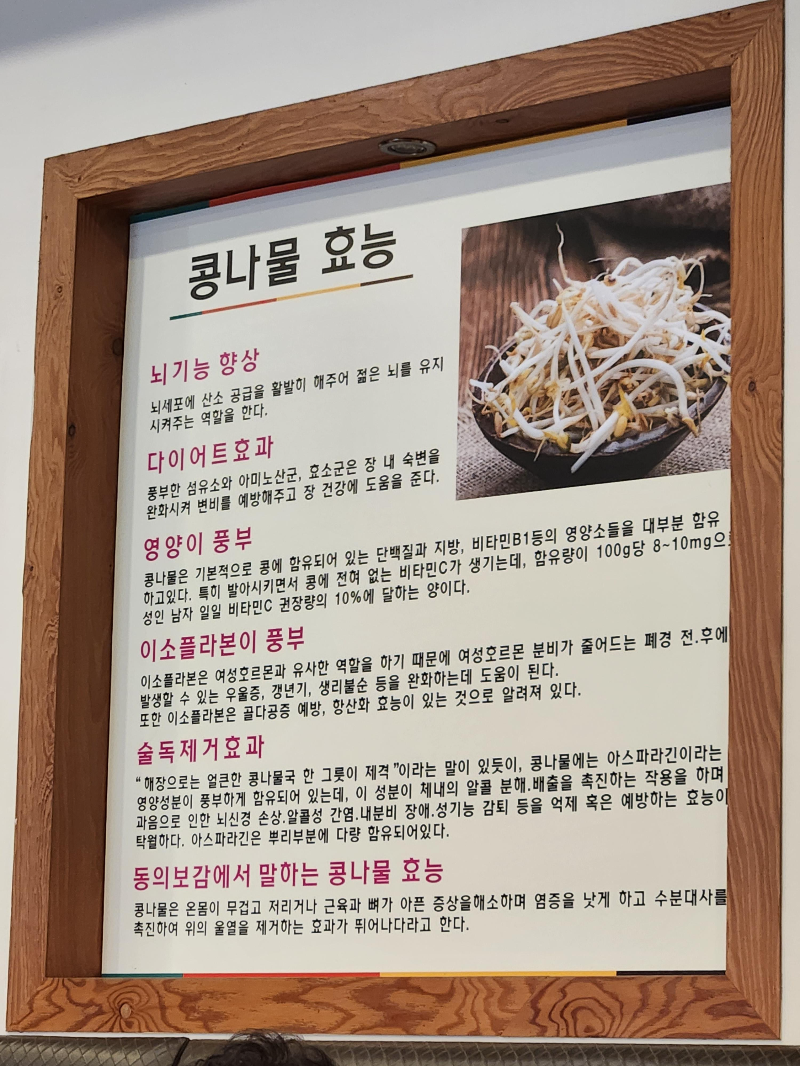 굴다리전주콩나물국밥