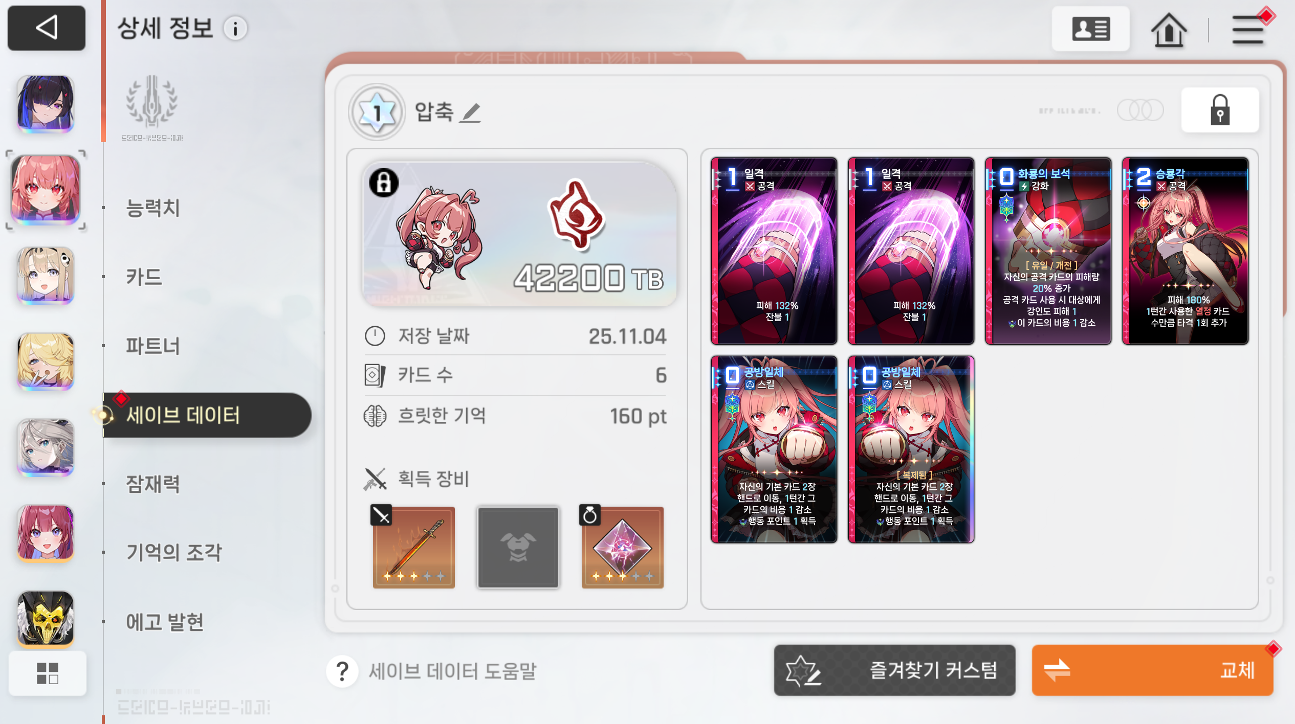 카오스 제로 나이트메어 메이린 덱빌딩 이미지