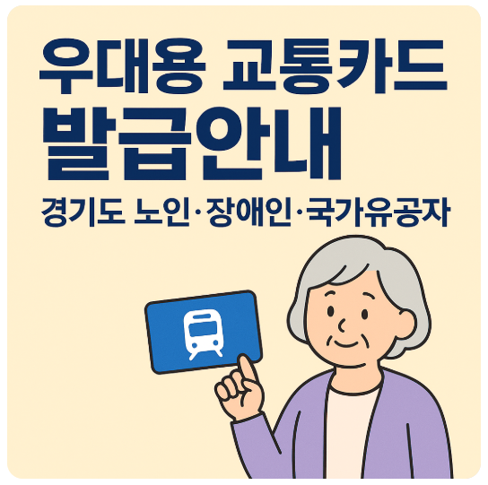 양평군 어르신 교통비 지원 사업