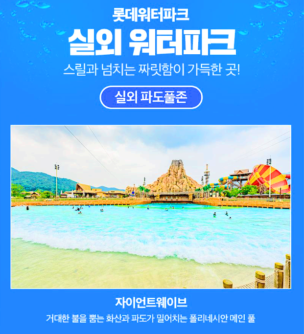 김해 롯데워터파크