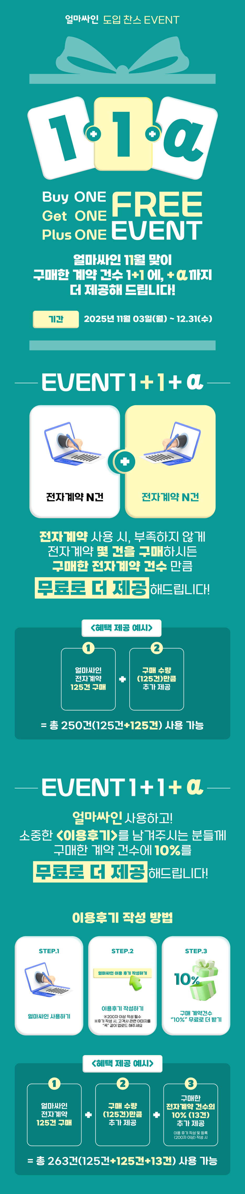 얼마싸인 전자계약 이벤트