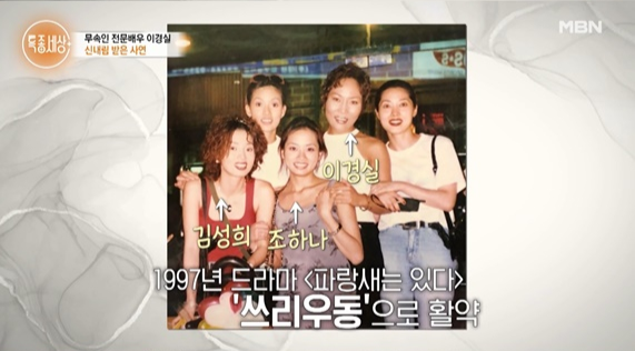 과거 배우시절의 이경실