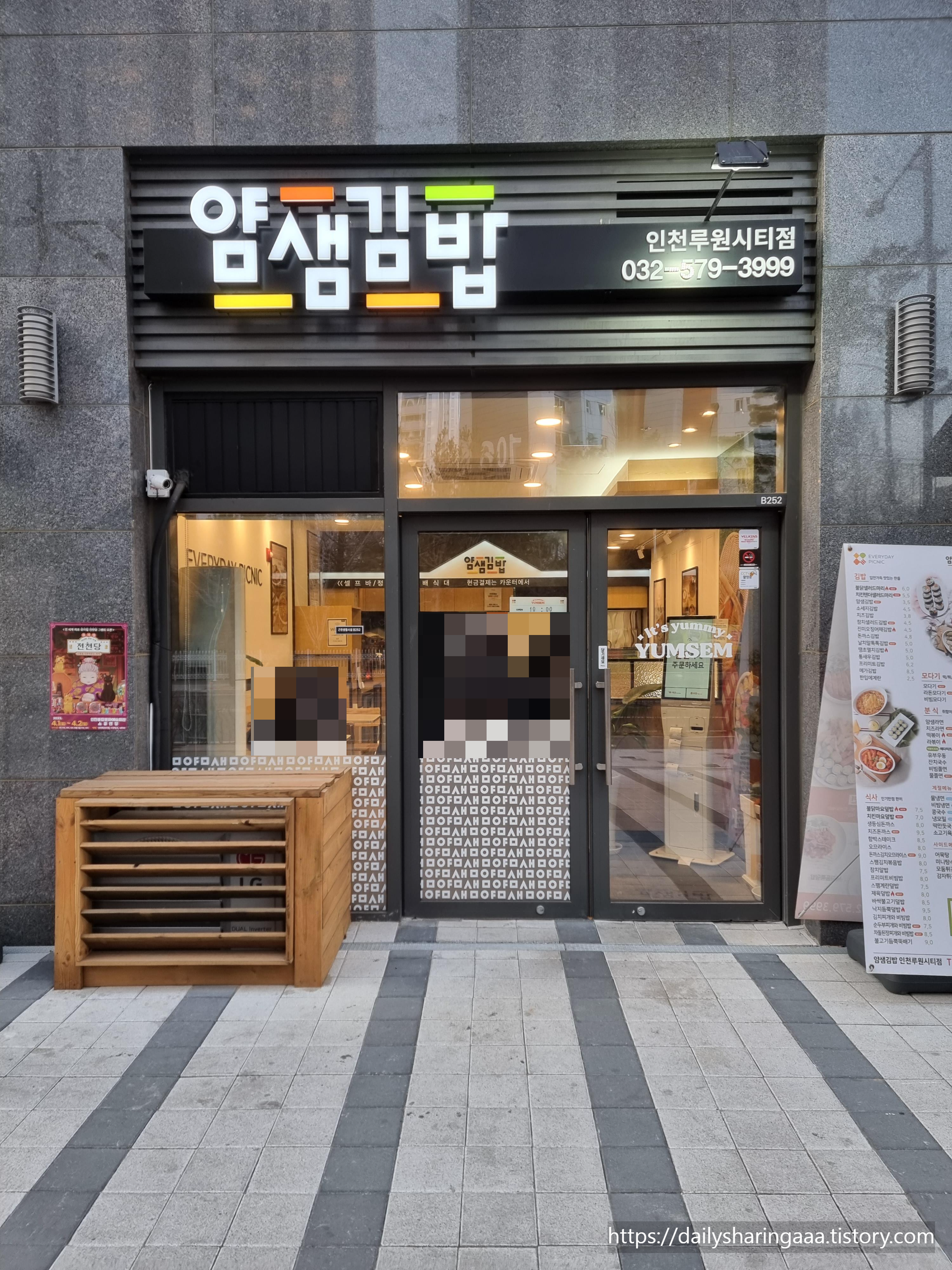 인천_가정동_얌샘김밥