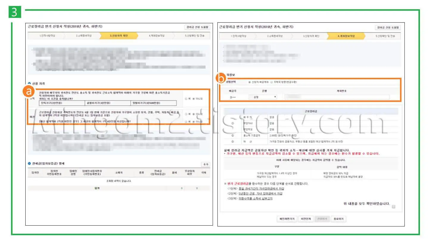 근로장려금 신청절차에 대한 설명