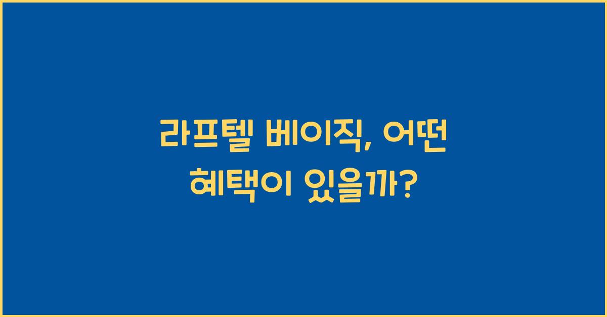 ๋ผํํ
๋ฒ ์ด์ง