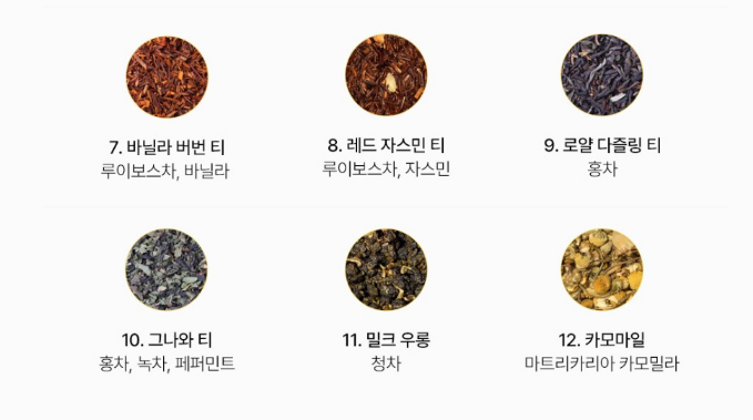 TWG VARIETY 세번째