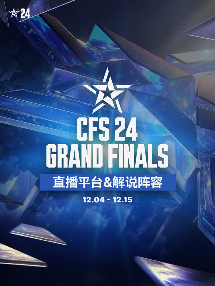 CFS 그랜드 파이널 4강전