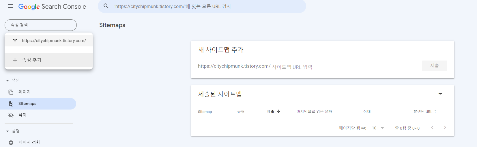 서치 콘솔에 등록하기