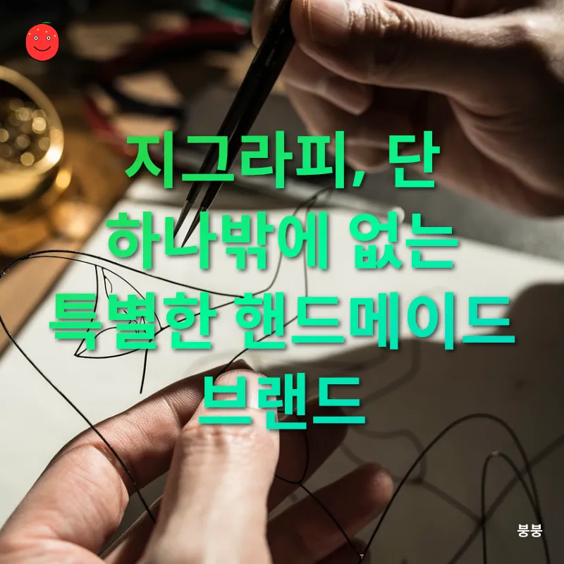 빈티지 감성 핸드메이드_1