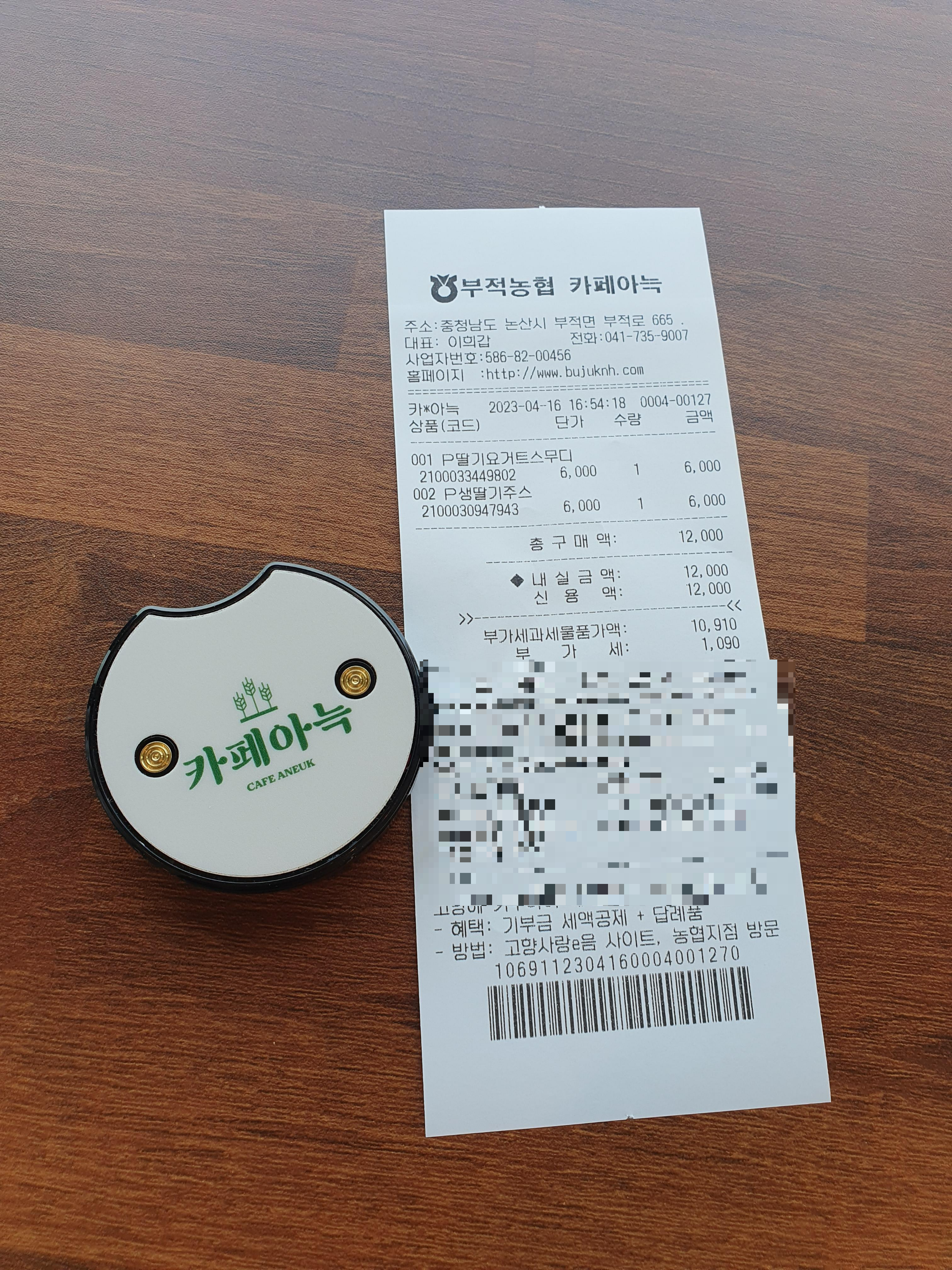 카페아늑 진동벨과 구매 영수증