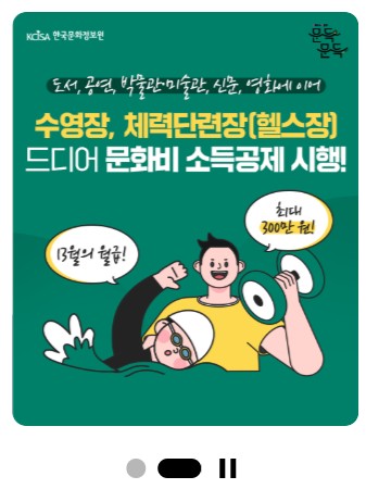 헬스장 소득공제 1