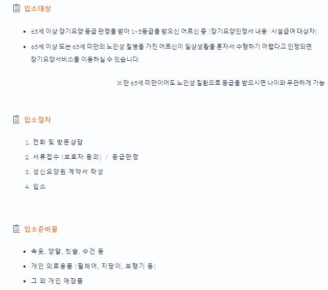 서울 요양원 추천 서울 근교 요양원 포함 BEST 10 (A등급 이상) 