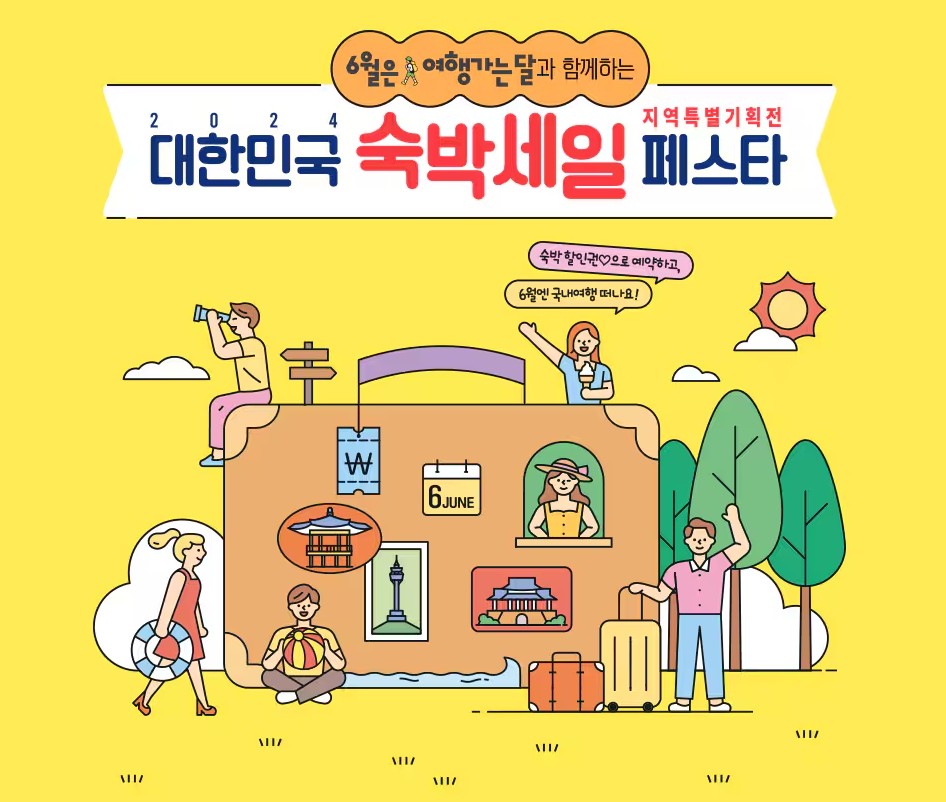 6월여행가는달