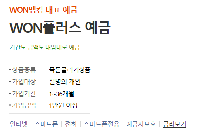 정기예금 금리 높은 은행