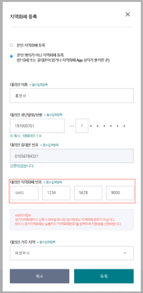 경기도-청소년-교통비-지원-회원가입-교통카드등록.지역화폐등록.방법안내