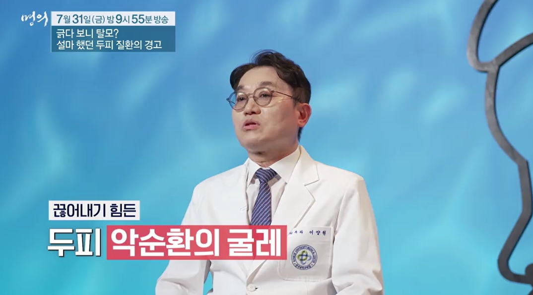 명의 두피질환