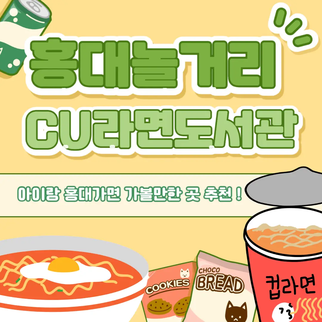 홍대-놀거리