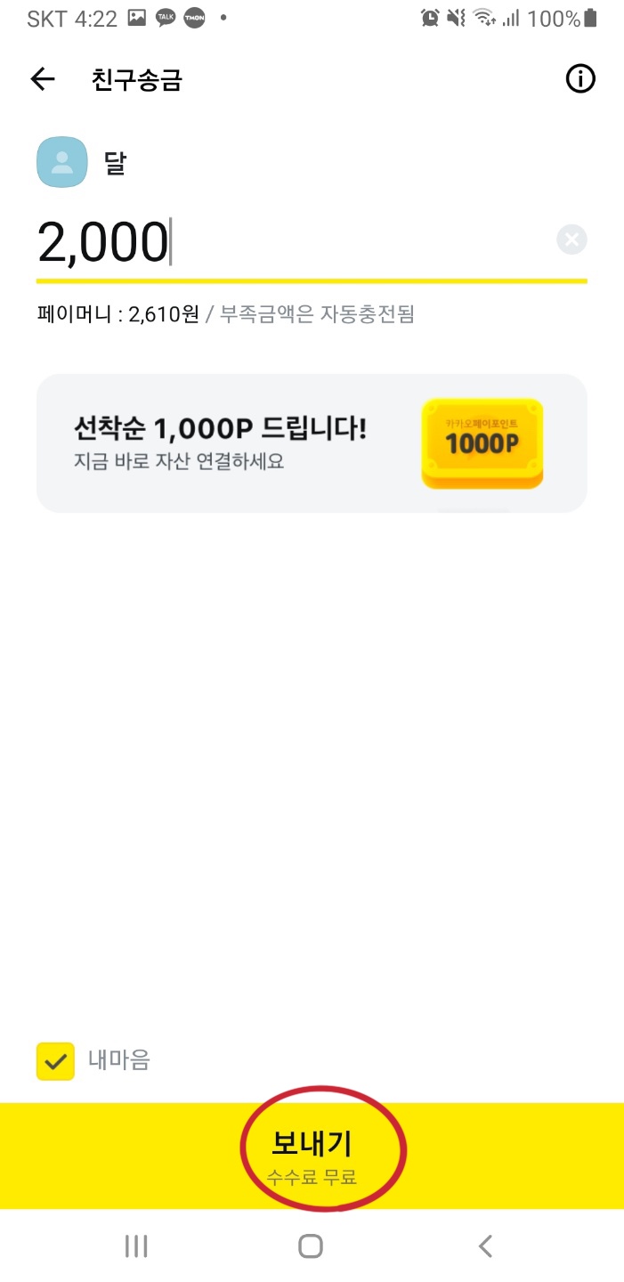 송금보내기