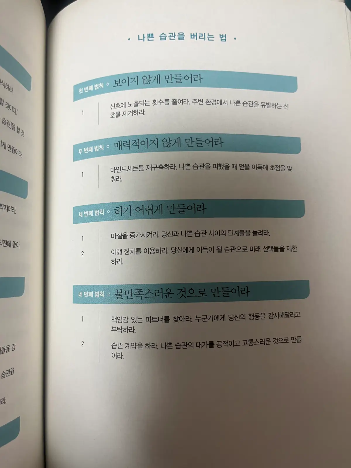 아주작은습관의힘-책내용-1