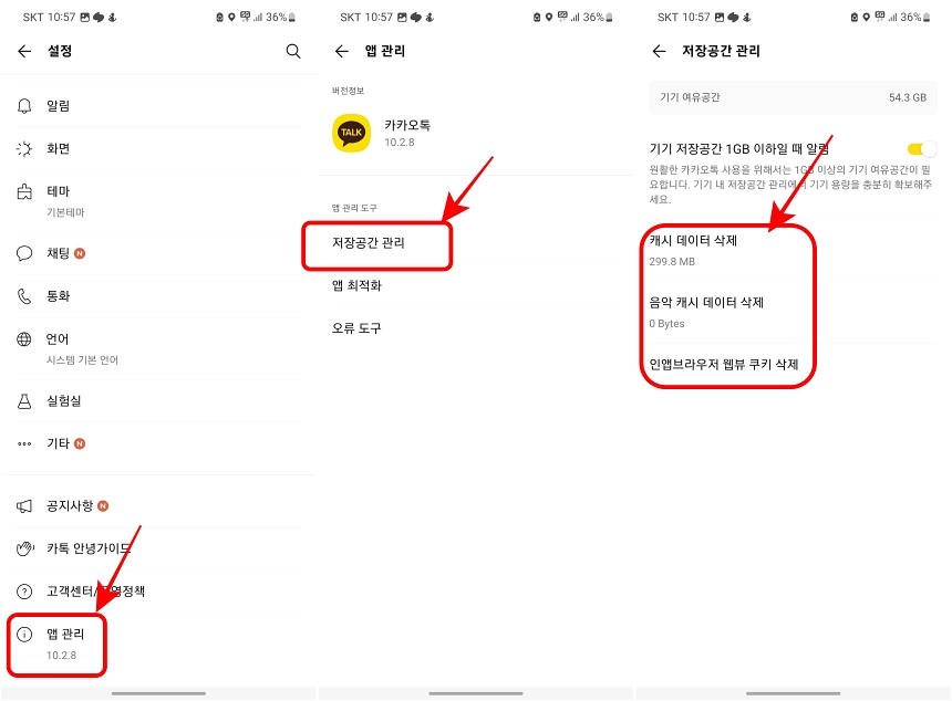 설정의 앱관리, 저장공간관리 로 들어가면 캐시데이터를 삭제할 수 있다.