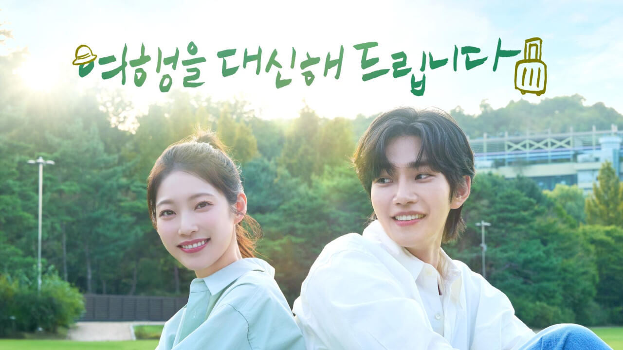 여행을 대신해 드립니다